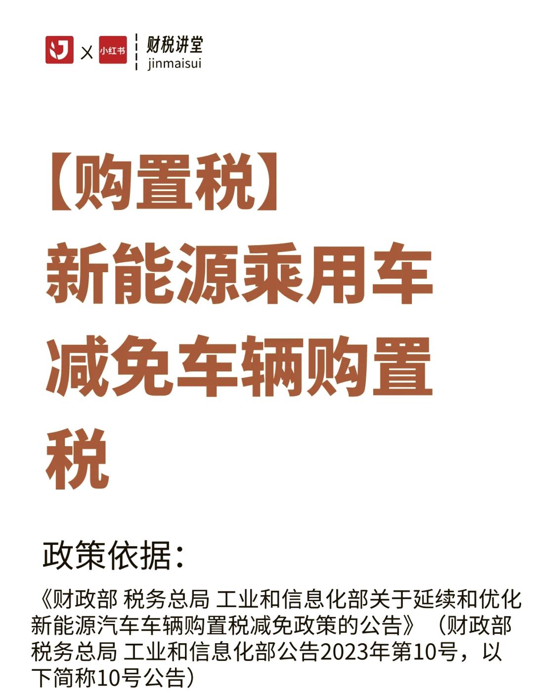 你买电车还是油车！新能源车购置税将从全免调为减半 2026年1月1日起执行