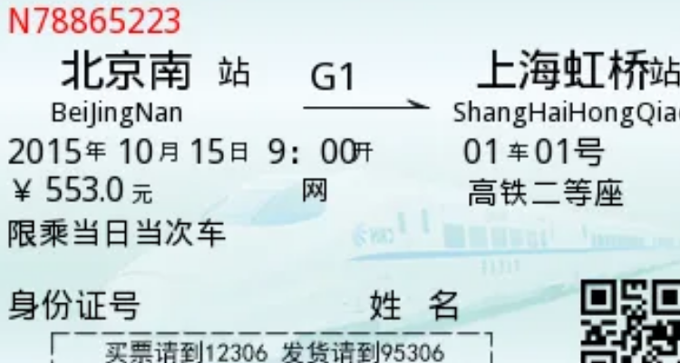 高铁票买到19排上车却只有17排！武汉客运段发布情况说明