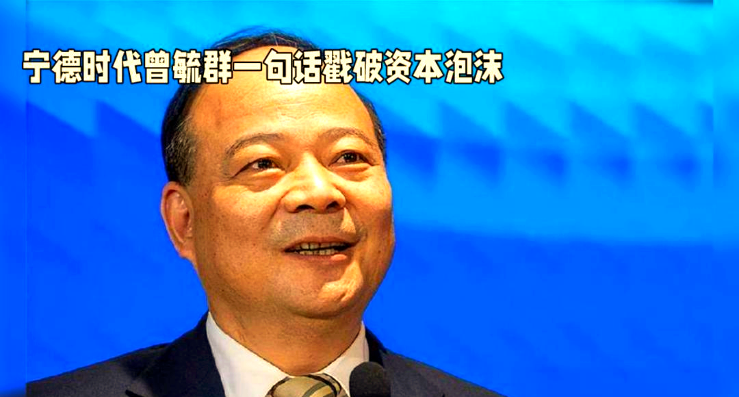 曾毓群爆料！宁德时代第五代磷酸铁锂电池已落地 能量密度再升级