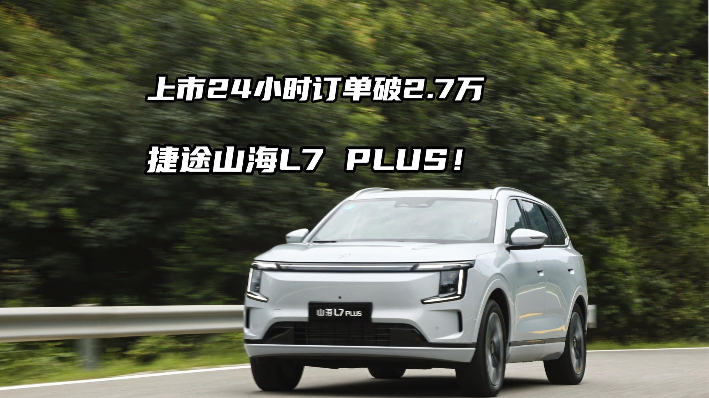 蒲江捷途山海L6价格10.69万起 优惠高达1.70万