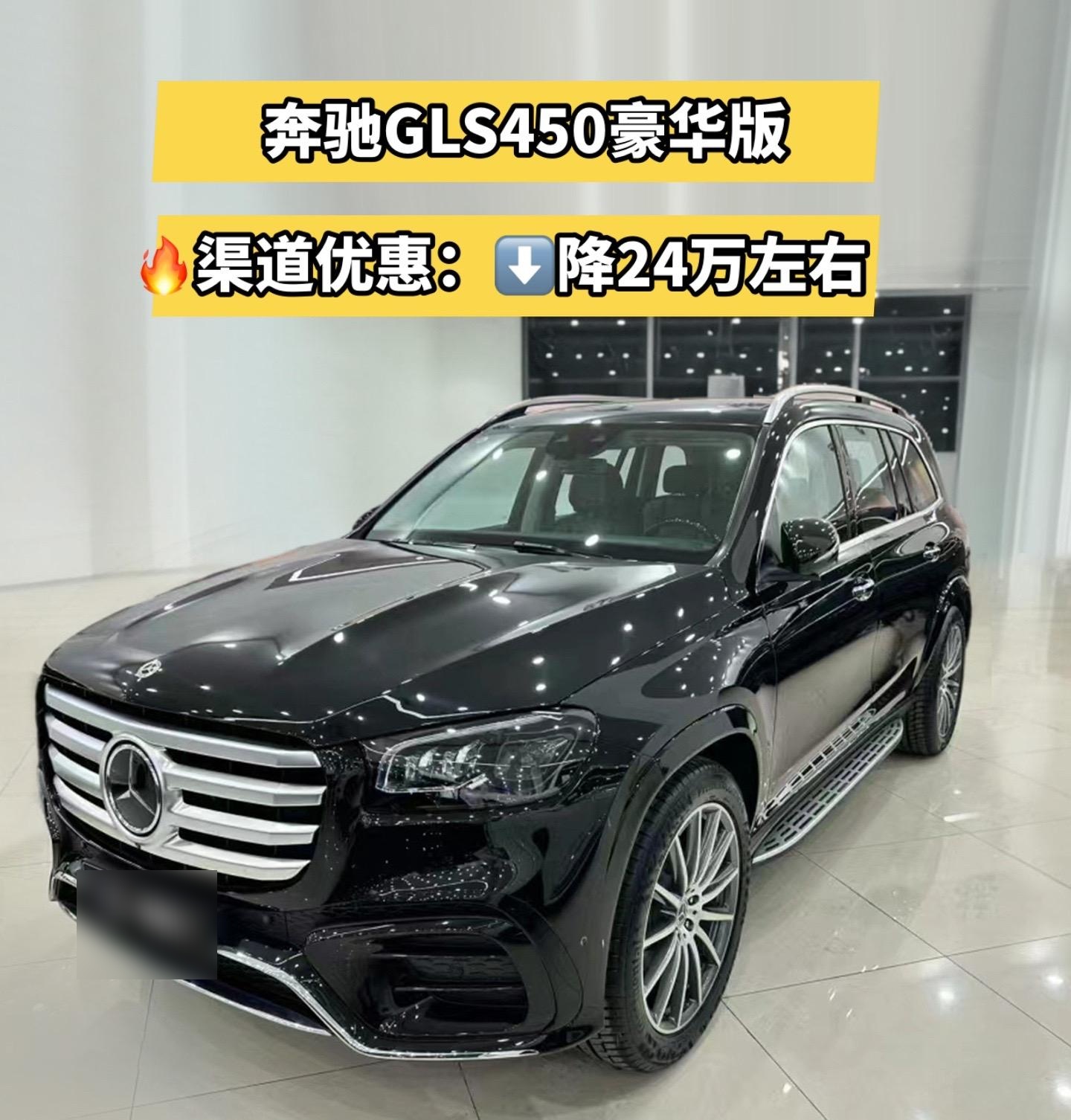2024款奔驰GLS450 展厅现车降价大处理 售全国