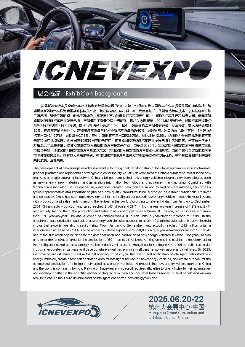 助力中国车誉全球，2025全球华人汽车精英联合年会暨“中国拥抱世界”汽车产业创新论坛成功举办
