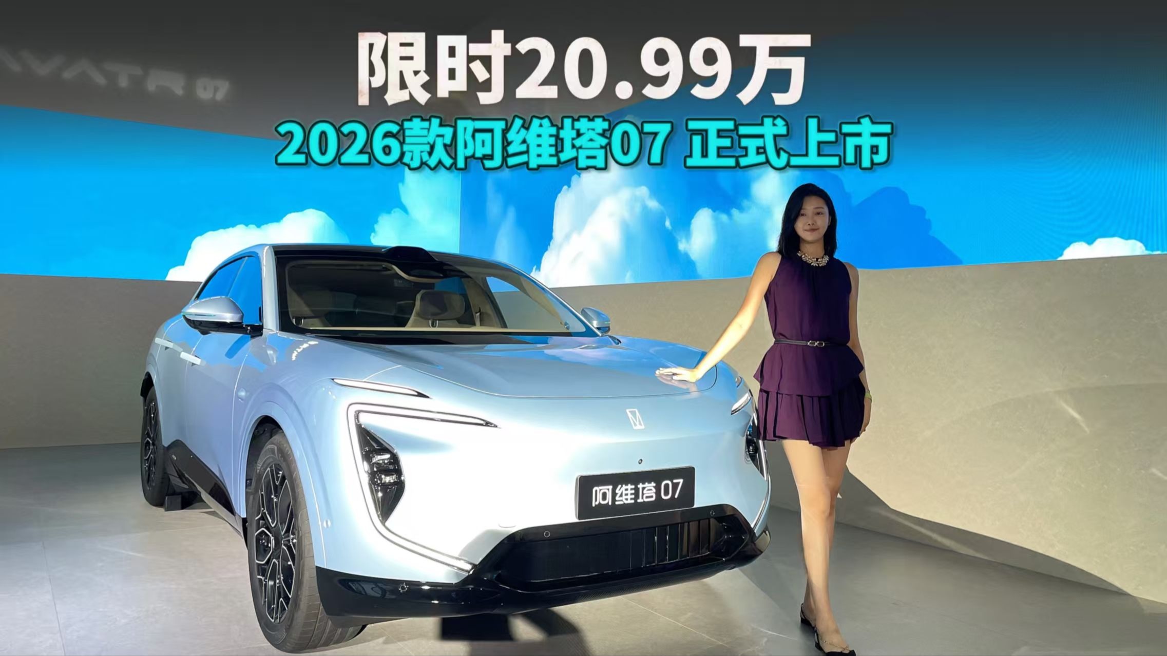 成都阿维塔07售价21.99万起 暂无优惠