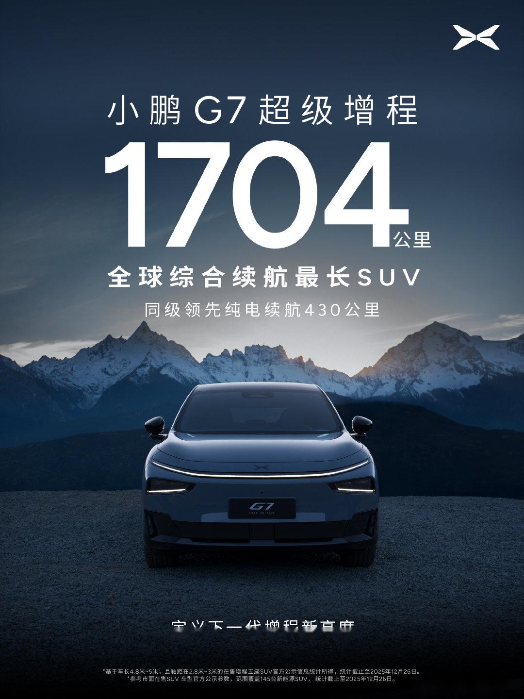 小鹏汽车2026年销量目标最高60万辆：发布4款全新车型