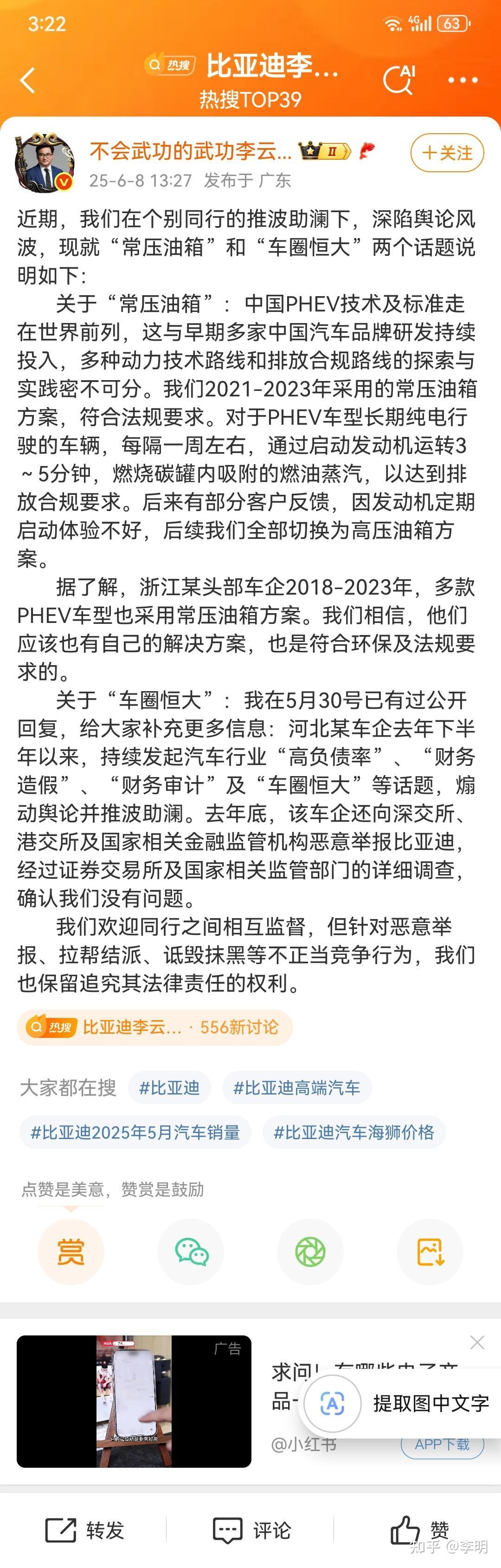 李想称车身用材的强度不是越高越好 理想高管科普回应