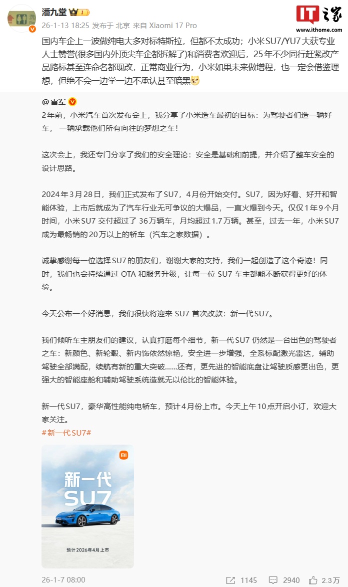 潘九堂：小米如果做增程一定会借鉴理想 但绝不会不承认甚至暗黑