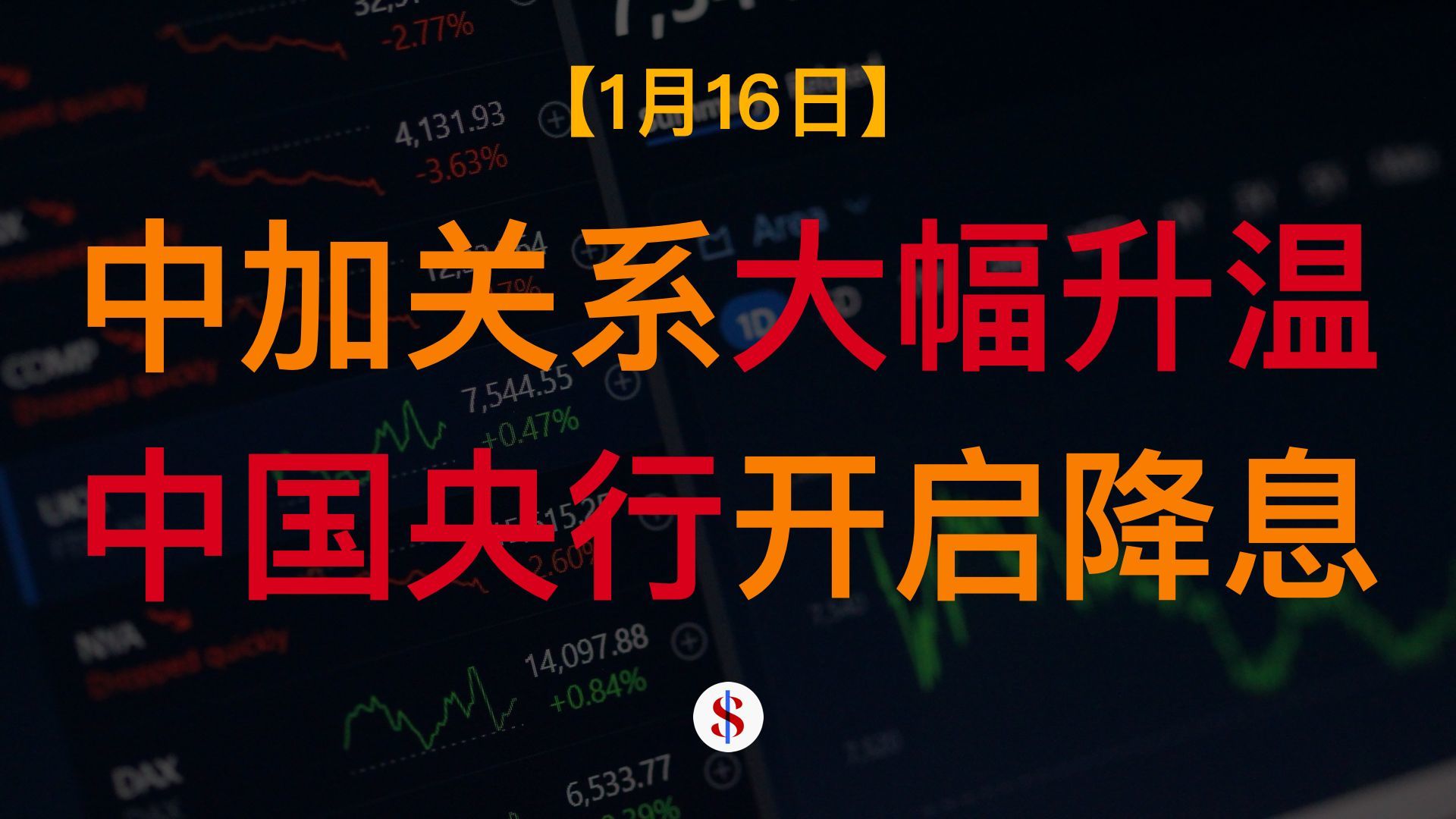 加拿大不再对中国产电动车加征100%关税 专家：特斯拉有望抢先获益