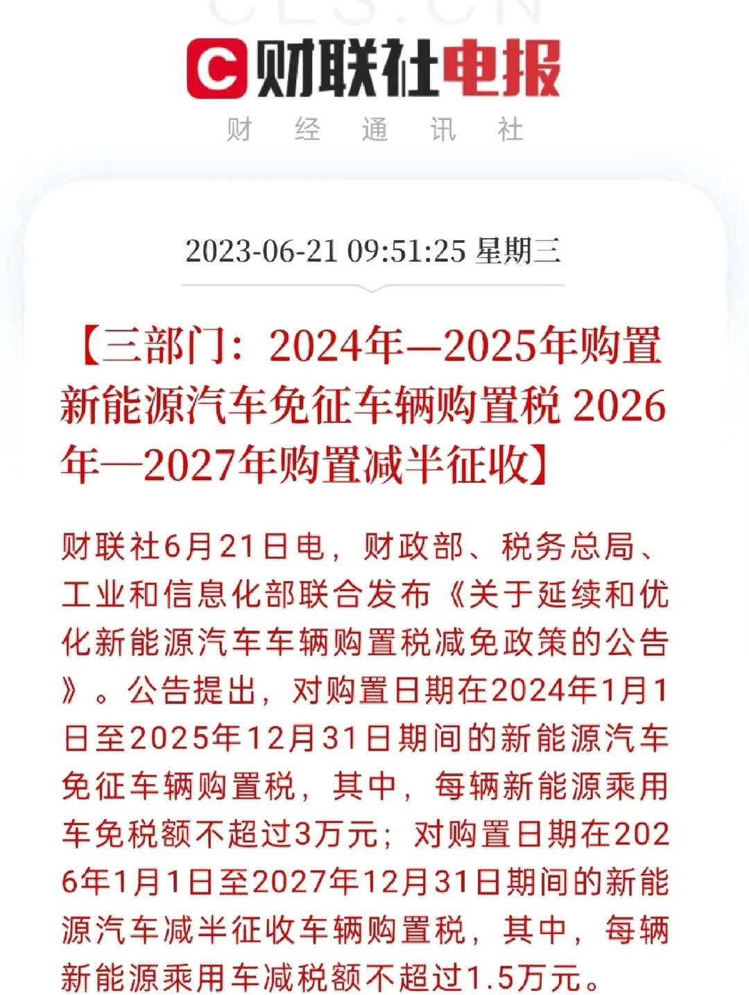 2026年1月1日实施！电动汽车电耗限值强制新规来了