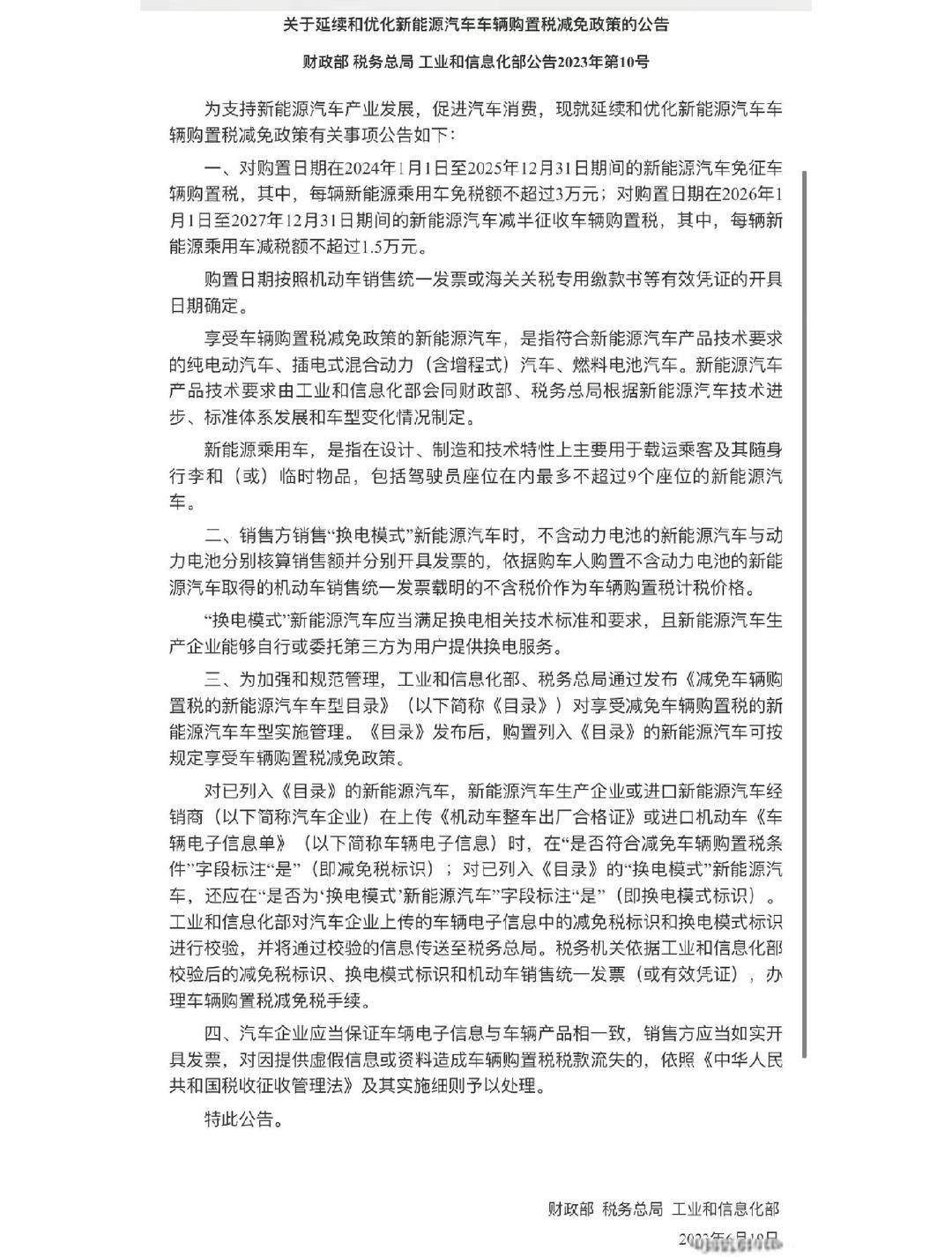 2026年1月1日实施！电动汽车电耗限值强制新规来了