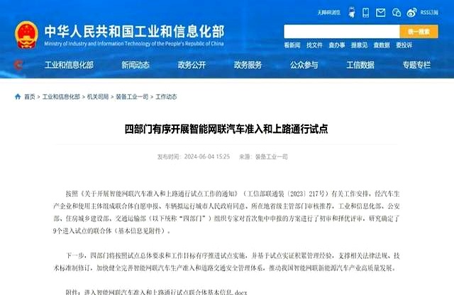 我国首批L3级自动驾驶车型产品获批