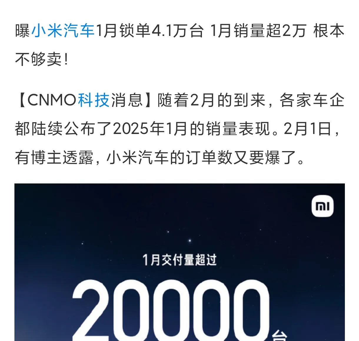 不到两年时间 小米汽车累计交付已超过60万台 新款SU7已经到店