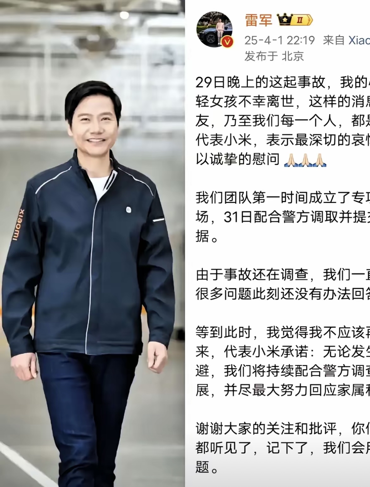 小米汽车过年开回老家 长辈纷纷圈粉 雷军发文致谢