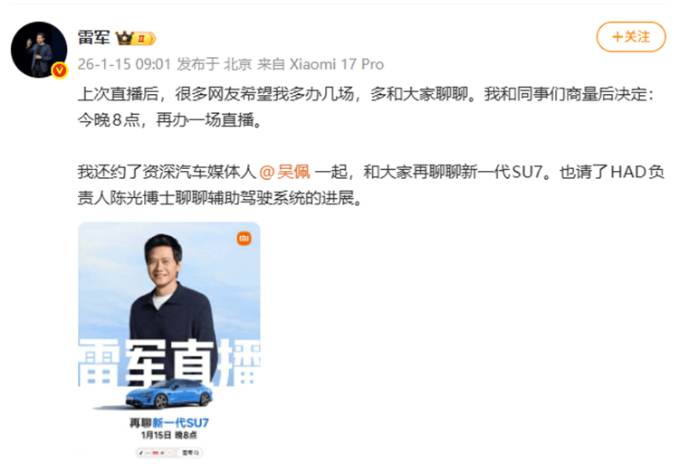 小米汽车过年开回老家 长辈纷纷圈粉 雷军发文致谢