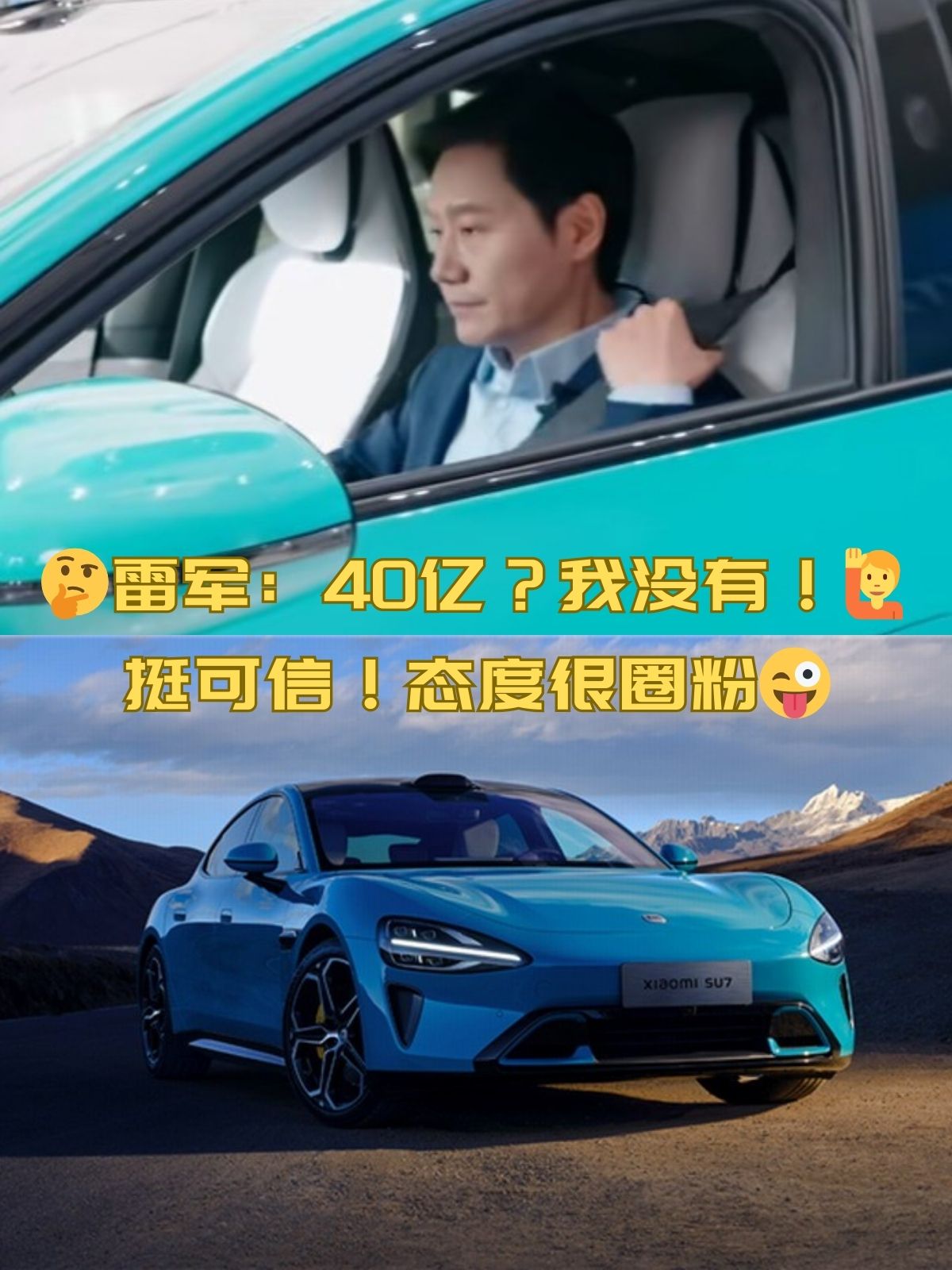 小米汽车过年开回老家 长辈纷纷圈粉 雷军发文致谢