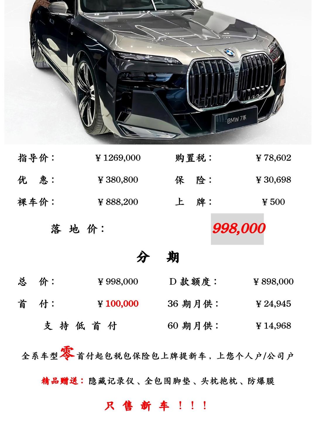 青白江宝马M760Le降价22.10万 最低仅售159.80万