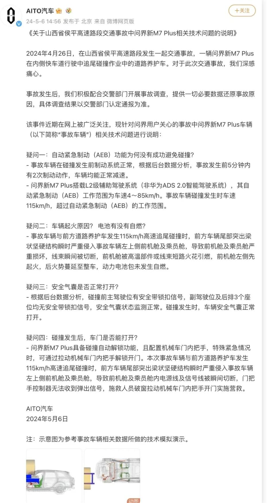 问界M7高速起火?真相揭开:后方油车追尾后自燃 遭波及!