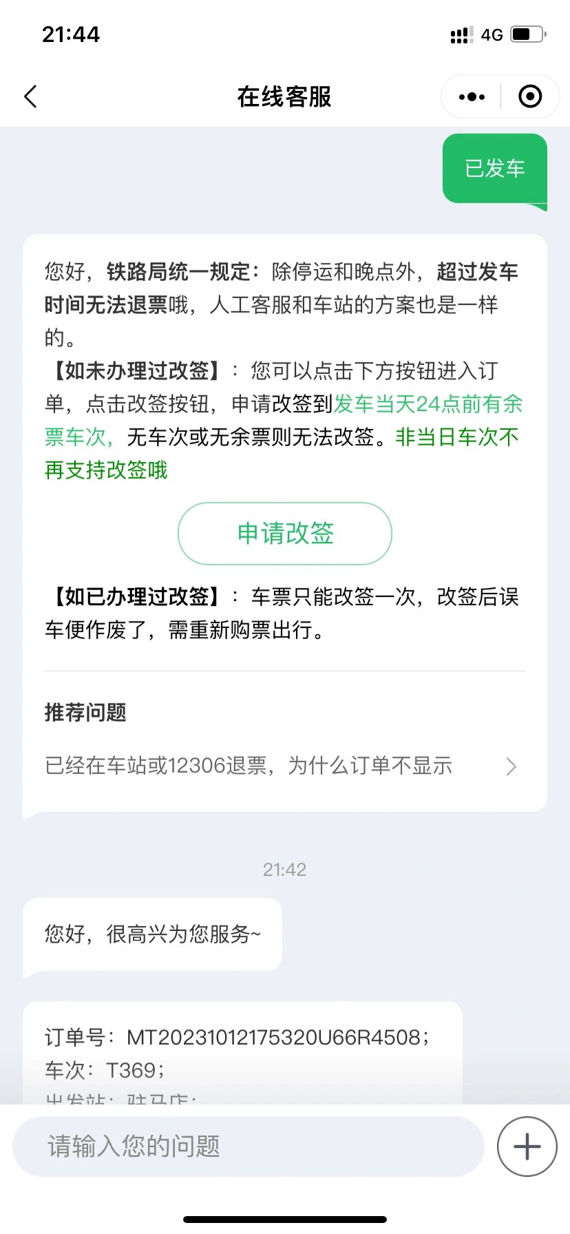 女子因个人原因错过动车！改签失败后起诉铁路部门索赔 法院判了