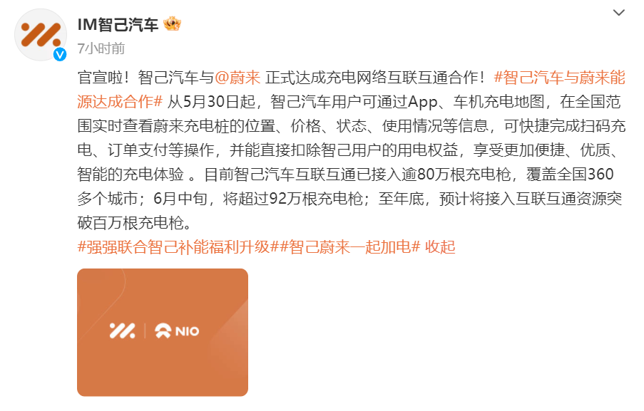 蔚来汽车开放充电服务 其他品牌将不受限制