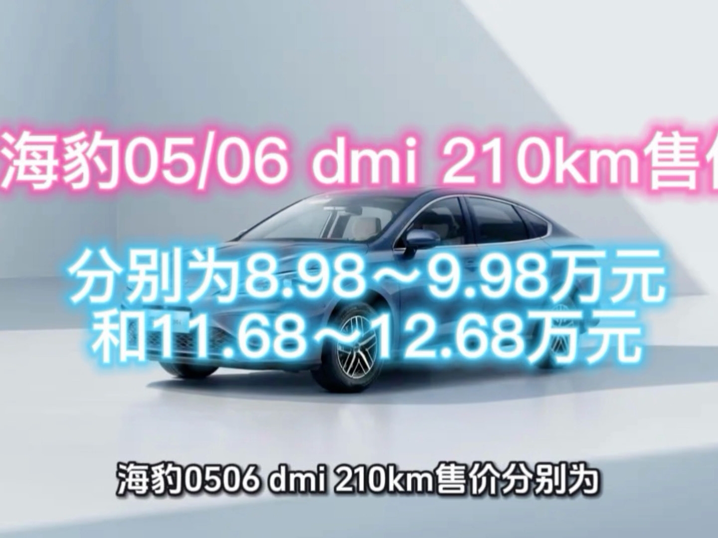 郫县海豹07 DM-i最新报价11.18万起 优惠高达2.80万