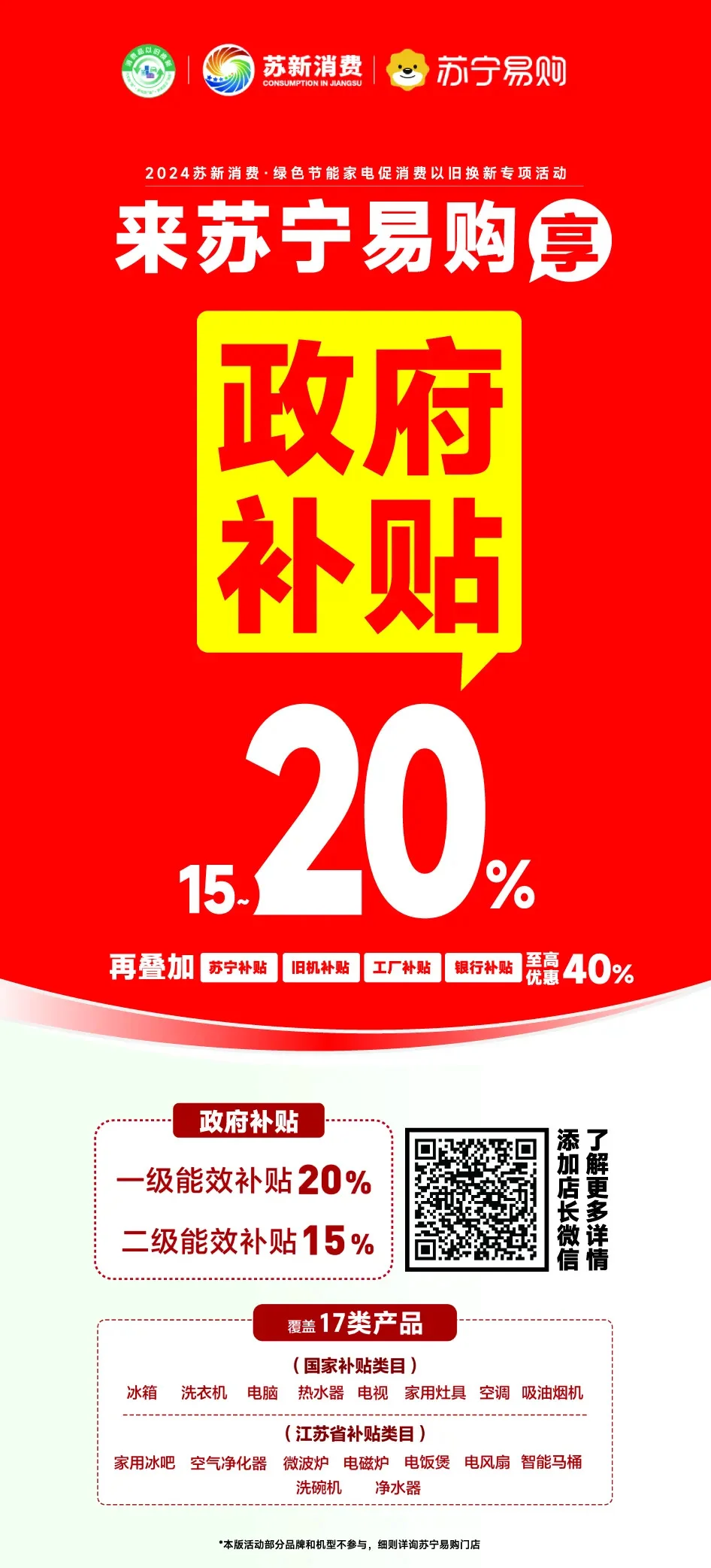 以旧换新政策激发绿色消费需求