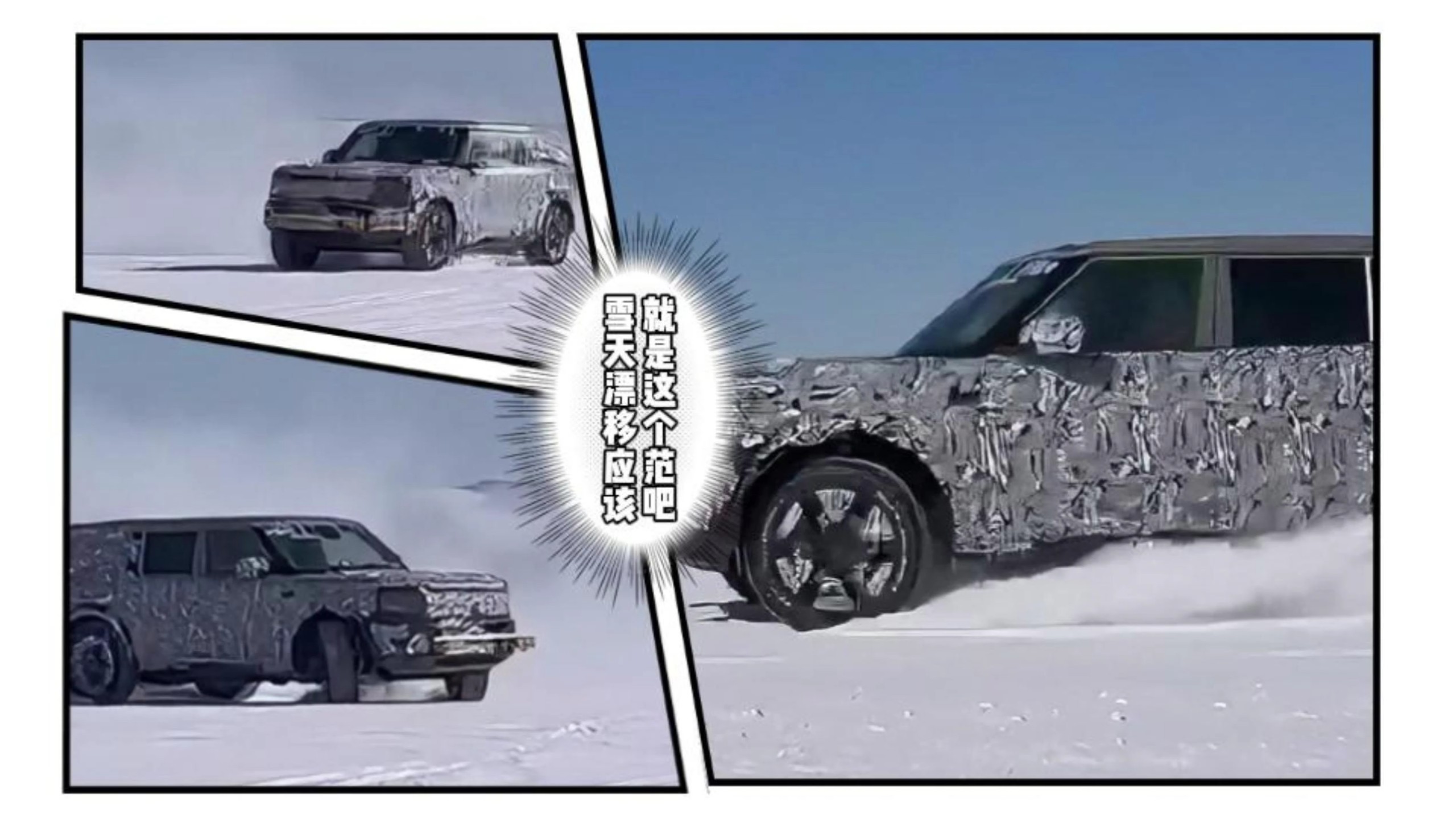 全系搭载华为途灵平台 尚界Z7实车官曝：雪地漂移太帅