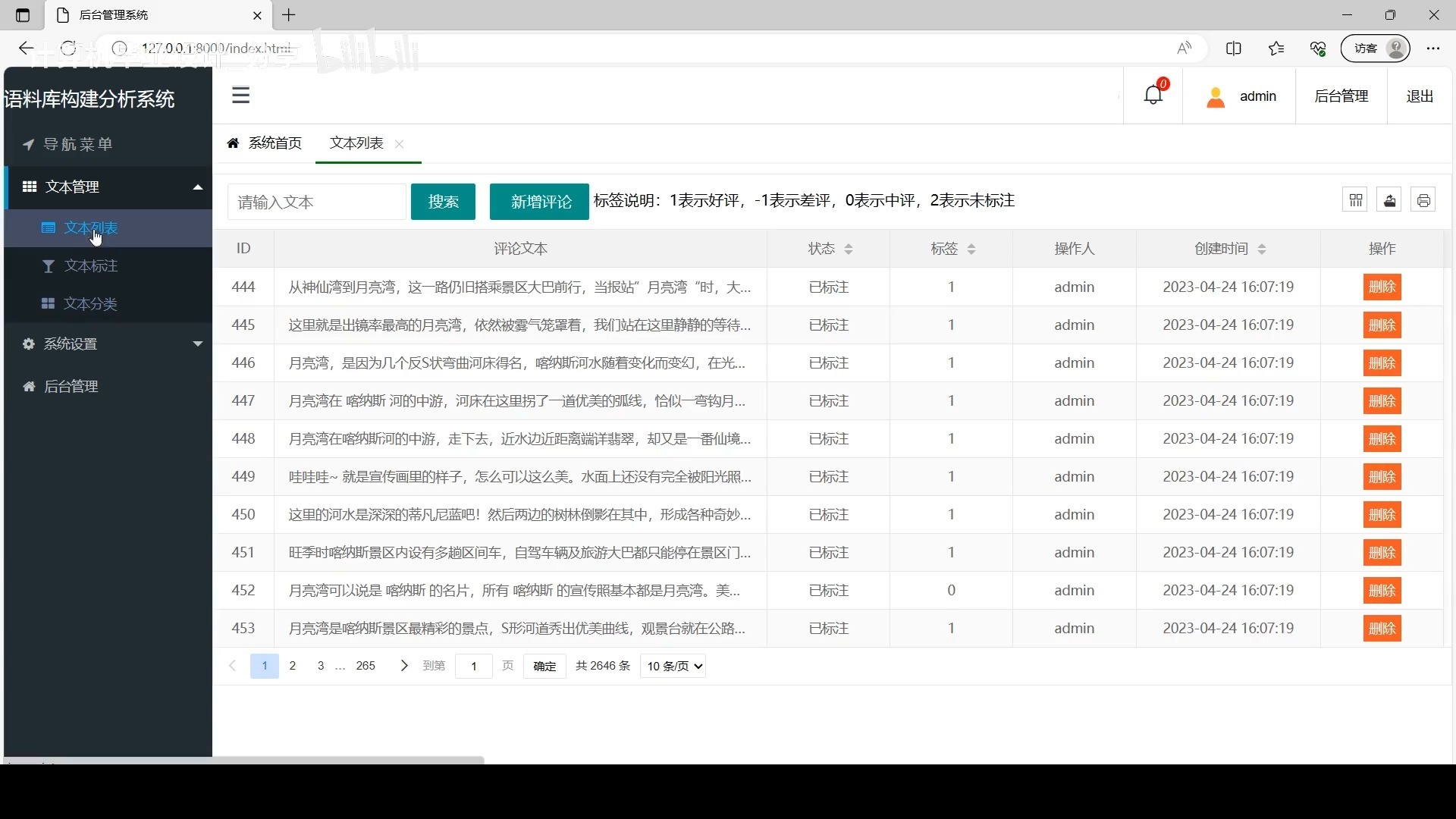 基于Django的质量监控系统在曲轴生产线的应用