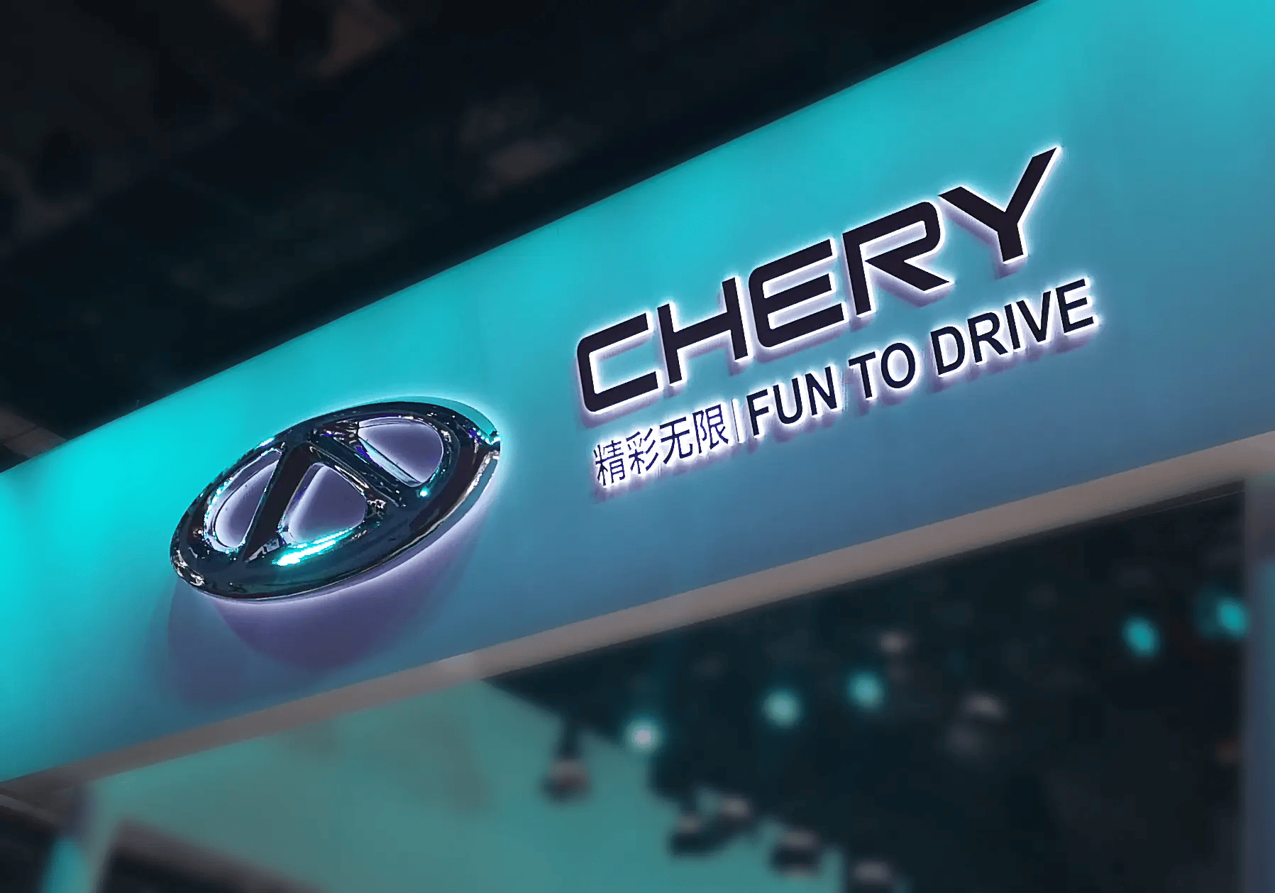 累计出口突破600万！奇瑞2月销量背后的三大看点