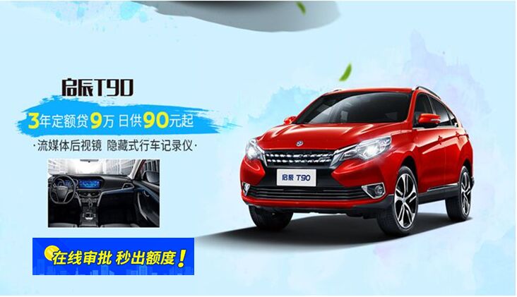 至高享3万元现金礼包/自燃包赔等 启辰推出限时政策