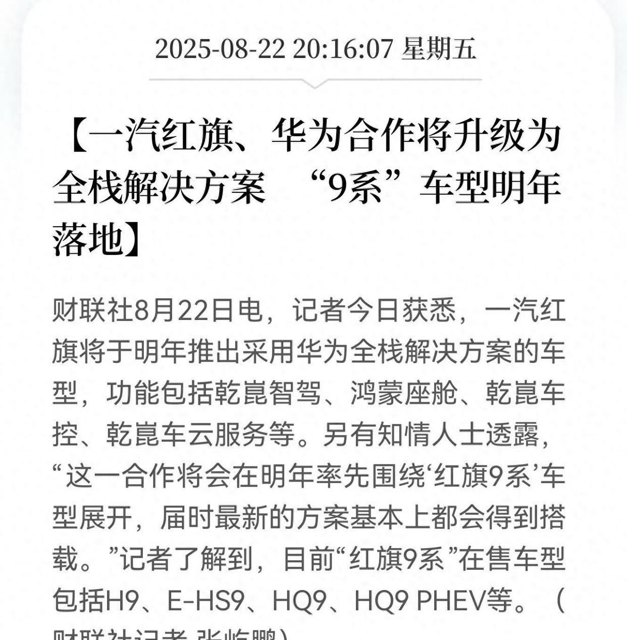 你相信自己还是车！华为高管称有人不信任智驾结果撞了一串的车：大雾里雷达比人眼靠谱