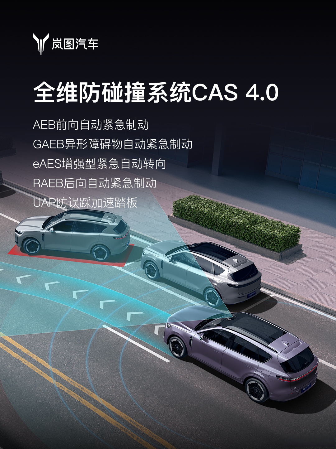 从配套到共创，岚图携手东安动力打响新能源“技术协作战”