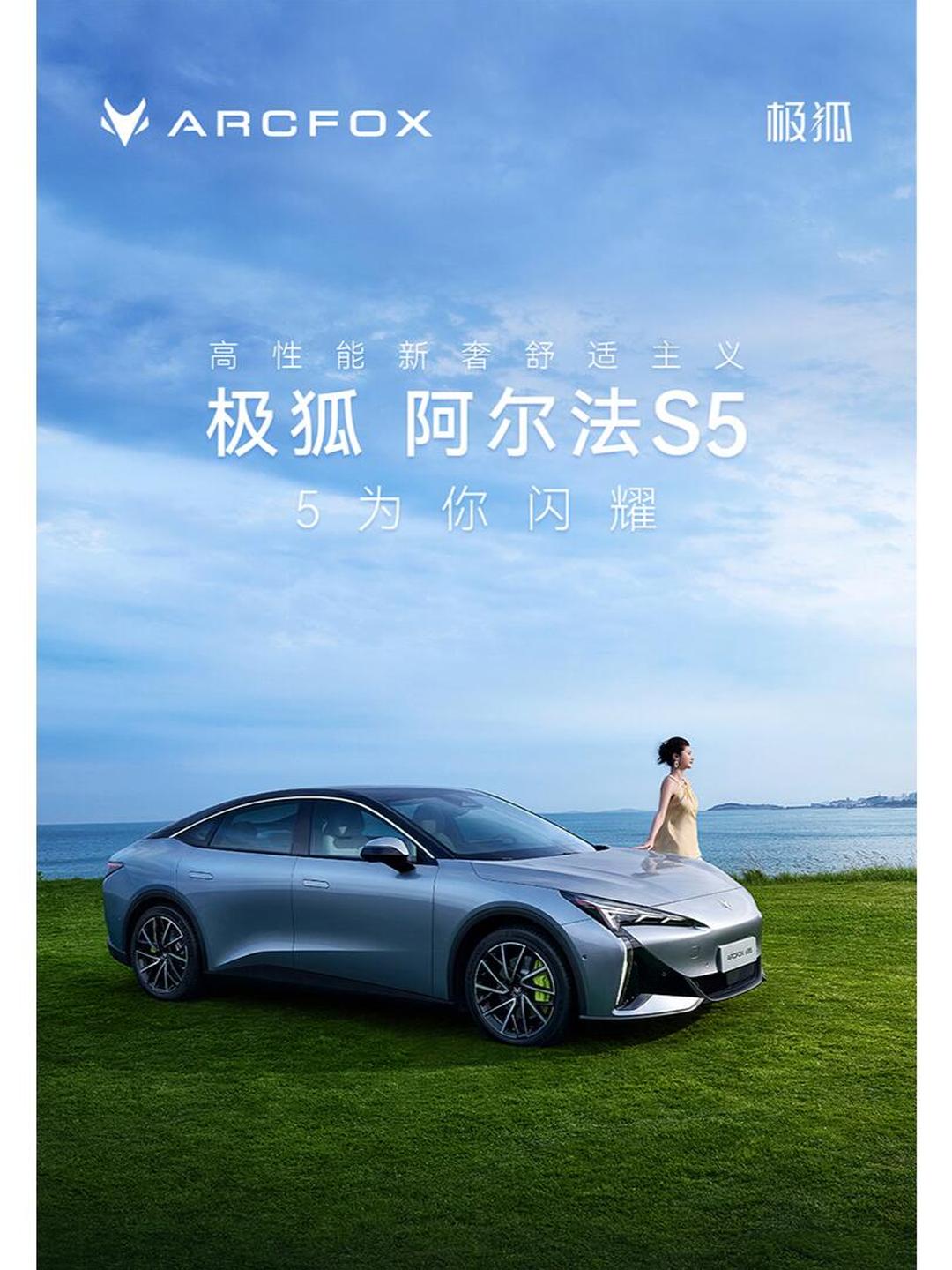 预售补贴价11.28万起 新款极狐阿尔法S5将于3月18日上市