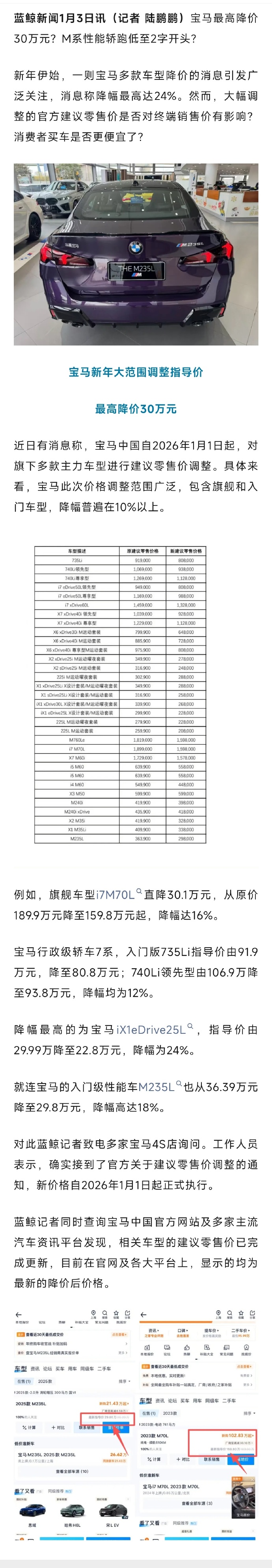 246.3万辆！宝马稳坐全球豪华车榜首 但中国市场跌麻了