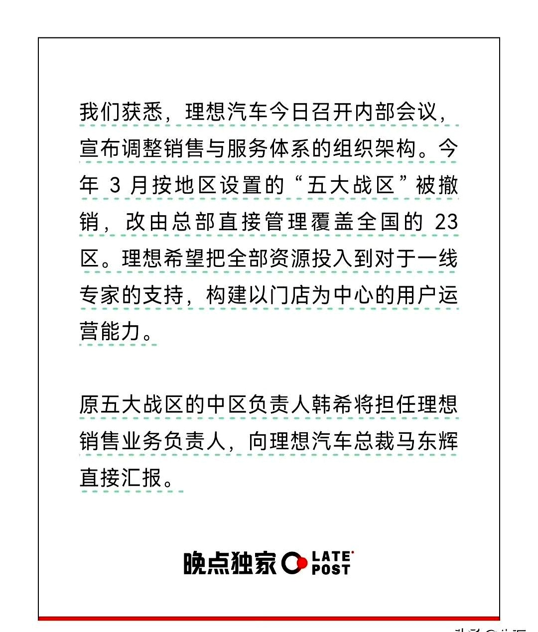 理想汽车马东辉：关闭100家门店系不实消息 今年继续新增门店
