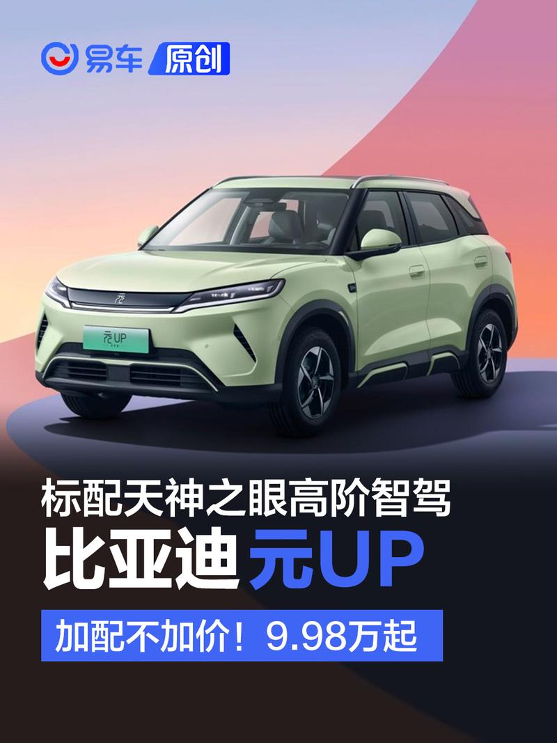 可选激光雷达/换装全新电机 新款比亚迪元UP申报信息曝光