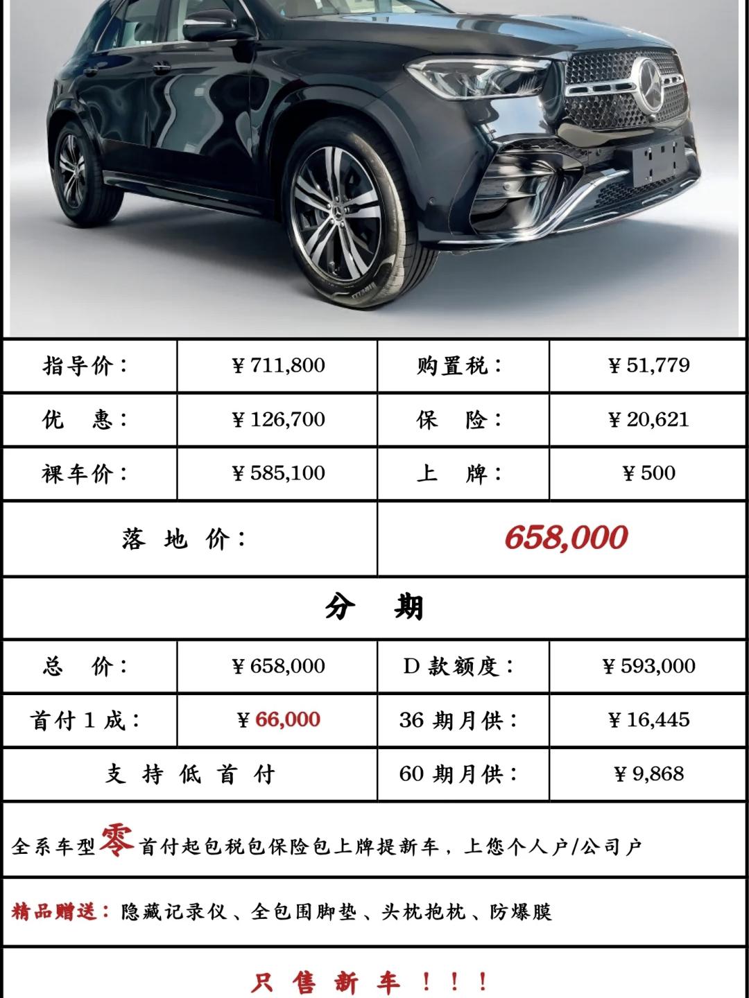 奔驰GLS墨版售价114万起 欢迎试乘试驾