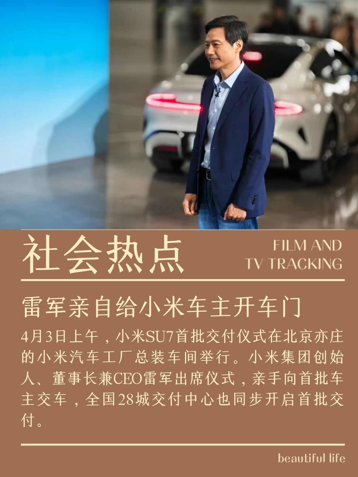 雷军宣布小米汽车品牌代言人：老朋友苏炳添