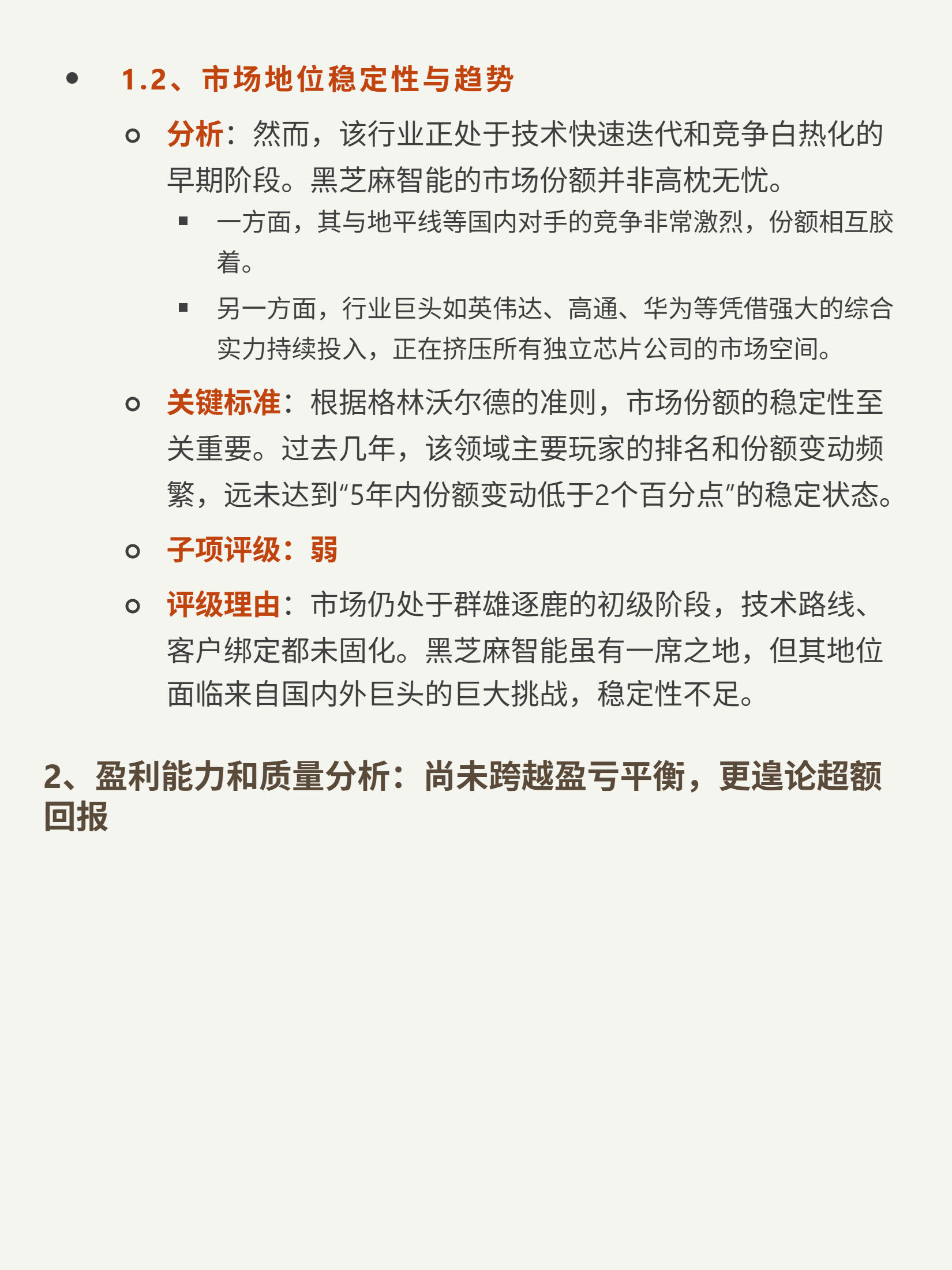 黑芝麻智能携手国汽智控斩获首个华山A2000芯片量产方案项目定点