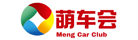 萌车会